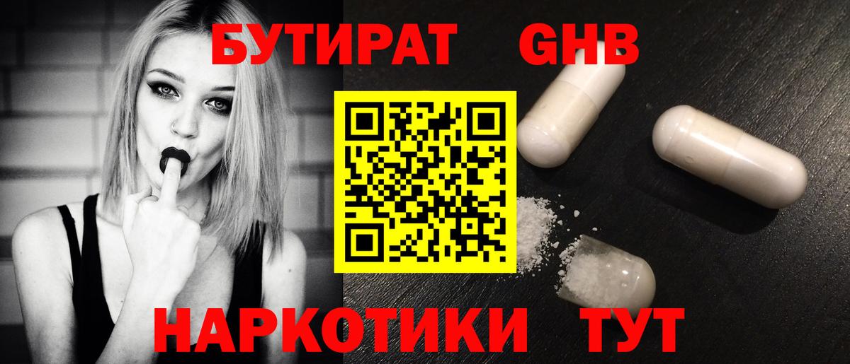 Екатеринбург  Бутират оксибутират  Вход с VPN 