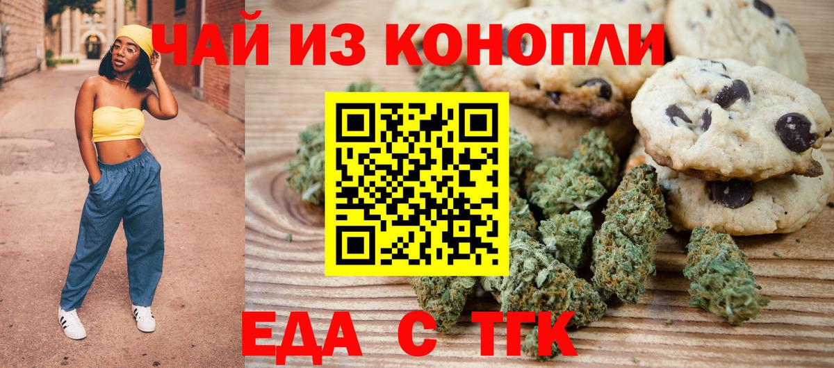 Екатеринбург  Печенье с ТГК марихуана  Вход с VPN 
