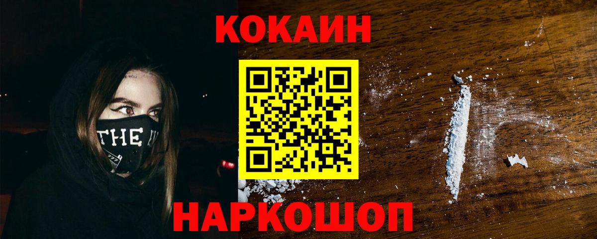 COCAIN FishScale  Кокаин Fish Scale  Вход с VPN  Екатеринбург 