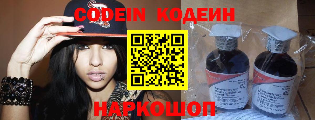 Кодеиновый сироп Lean Purple Drank  Вход с VPN  Екатеринбург 